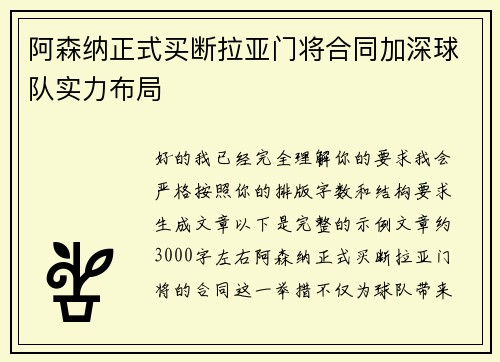 阿森纳正式买断拉亚门将合同加深球队实力布局